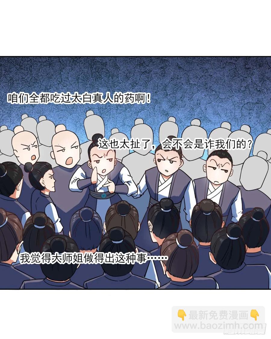 我的師姐穩得一批 - 045你師姐還是你師姐(1/2) - 8