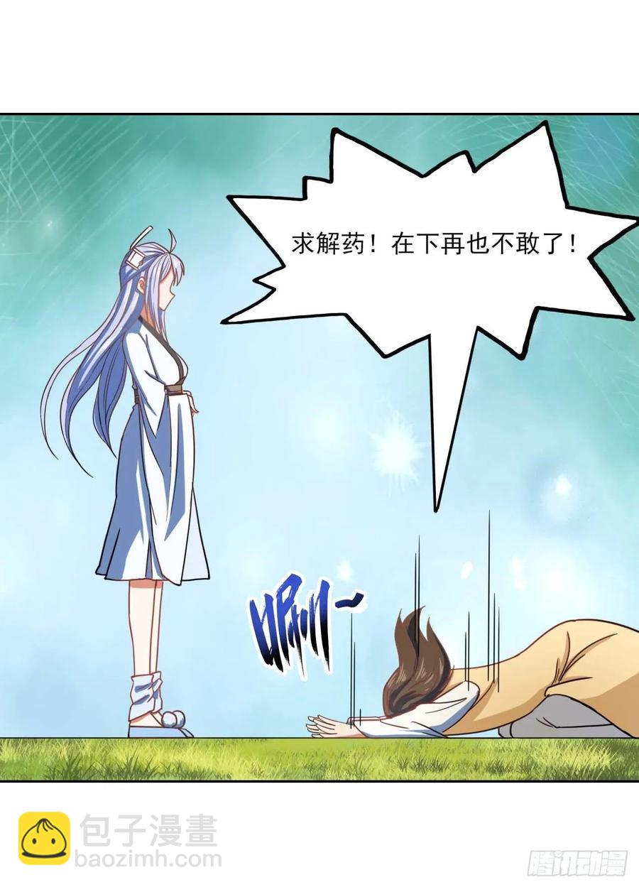 我的師姐穩得一批 - 045你師姐還是你師姐(1/2) - 3