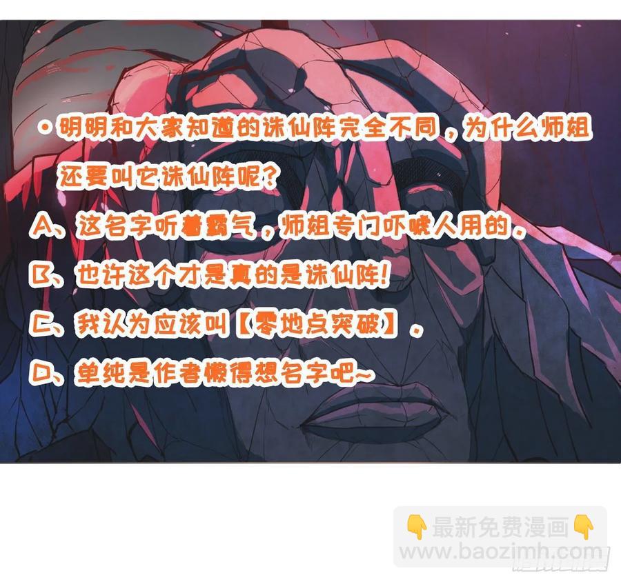 我的師姐穩得一批 - 045你師姐還是你師姐(2/2) - 2