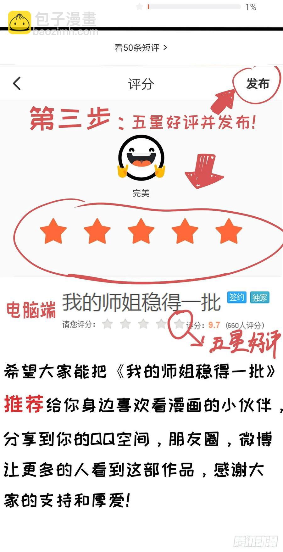 我的師姐穩得一批 - 045你師姐還是你師姐(2/2) - 2