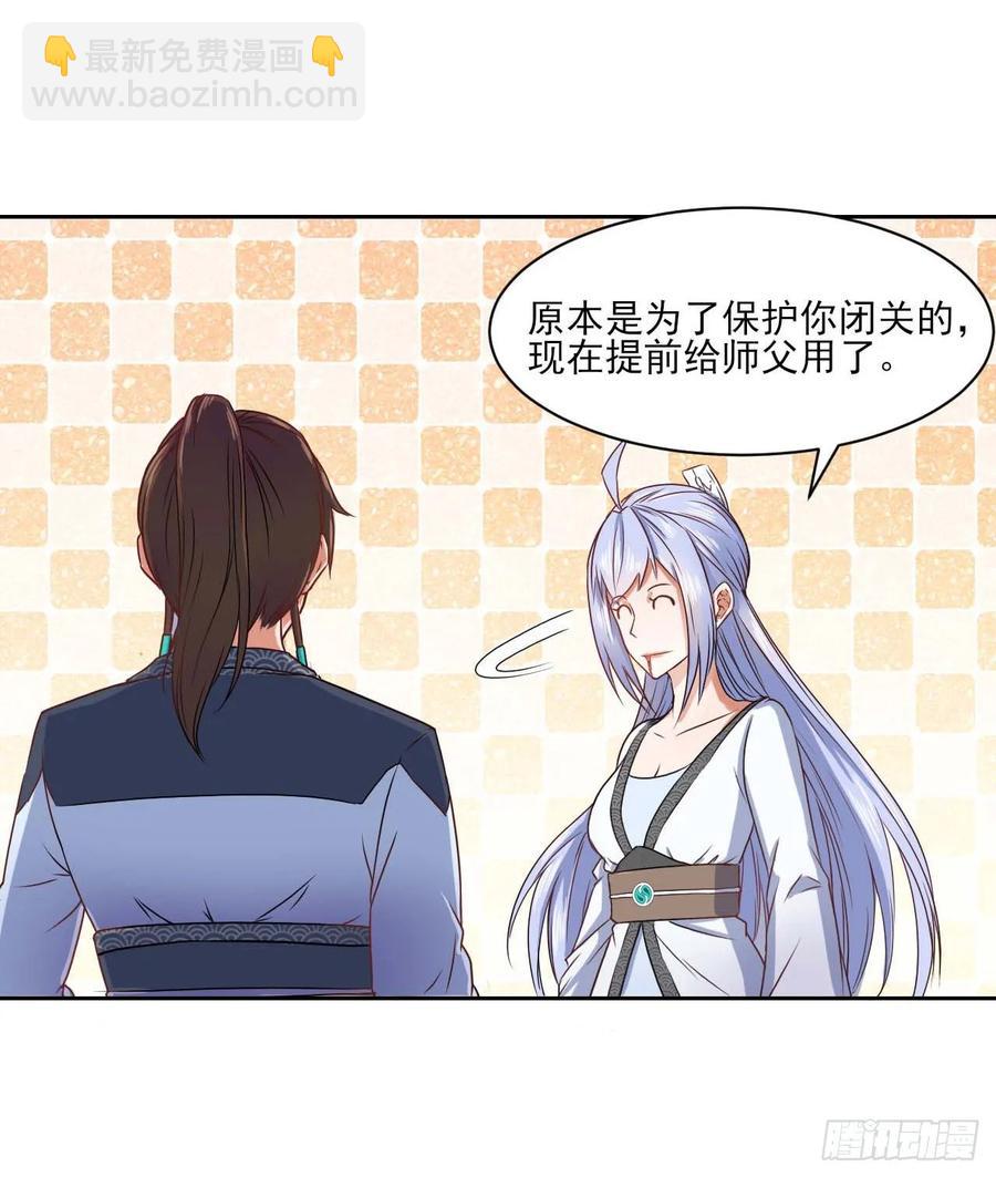 我的師姐穩得一批 - 045你師姐還是你師姐(1/2) - 6