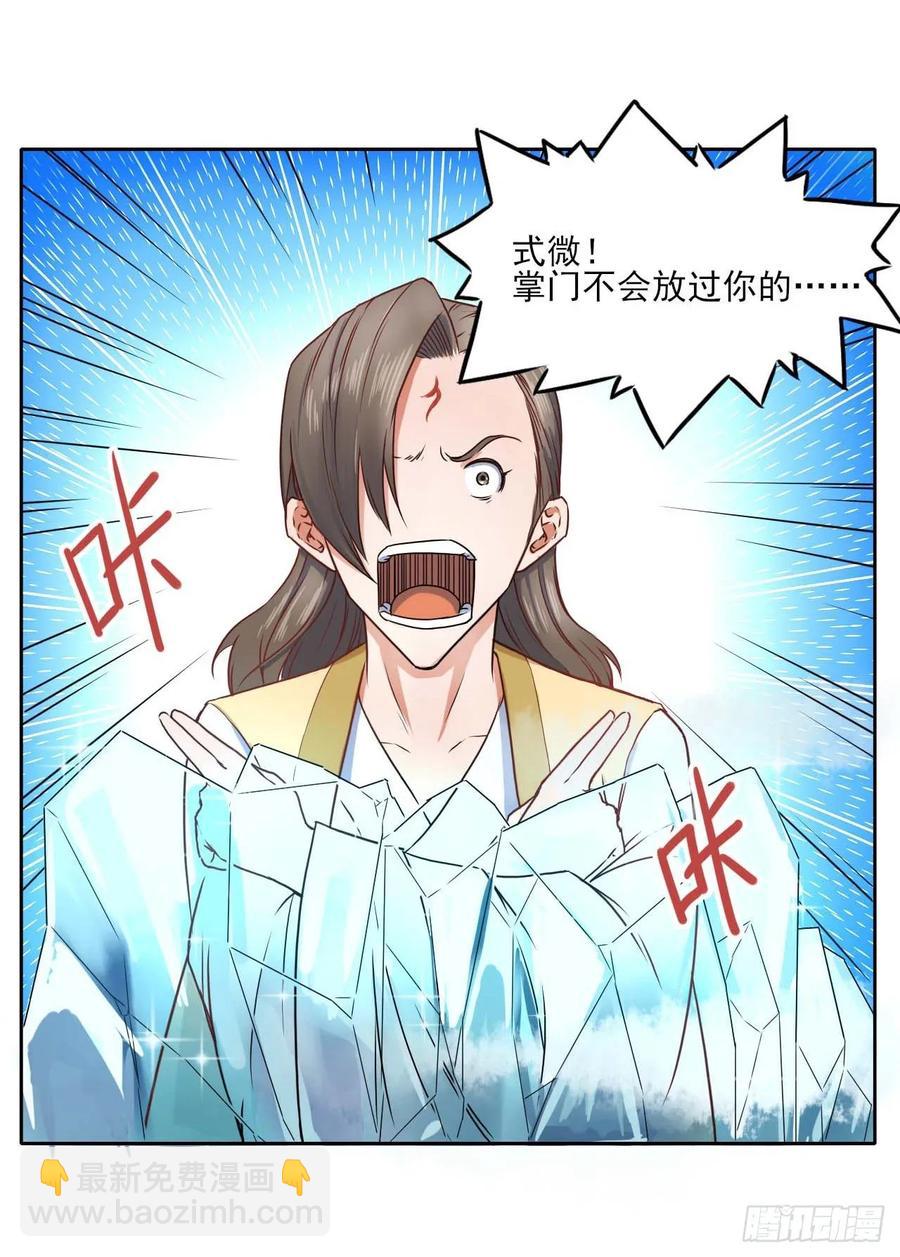 我的師姐穩得一批 - 045你師姐還是你師姐(1/2) - 8