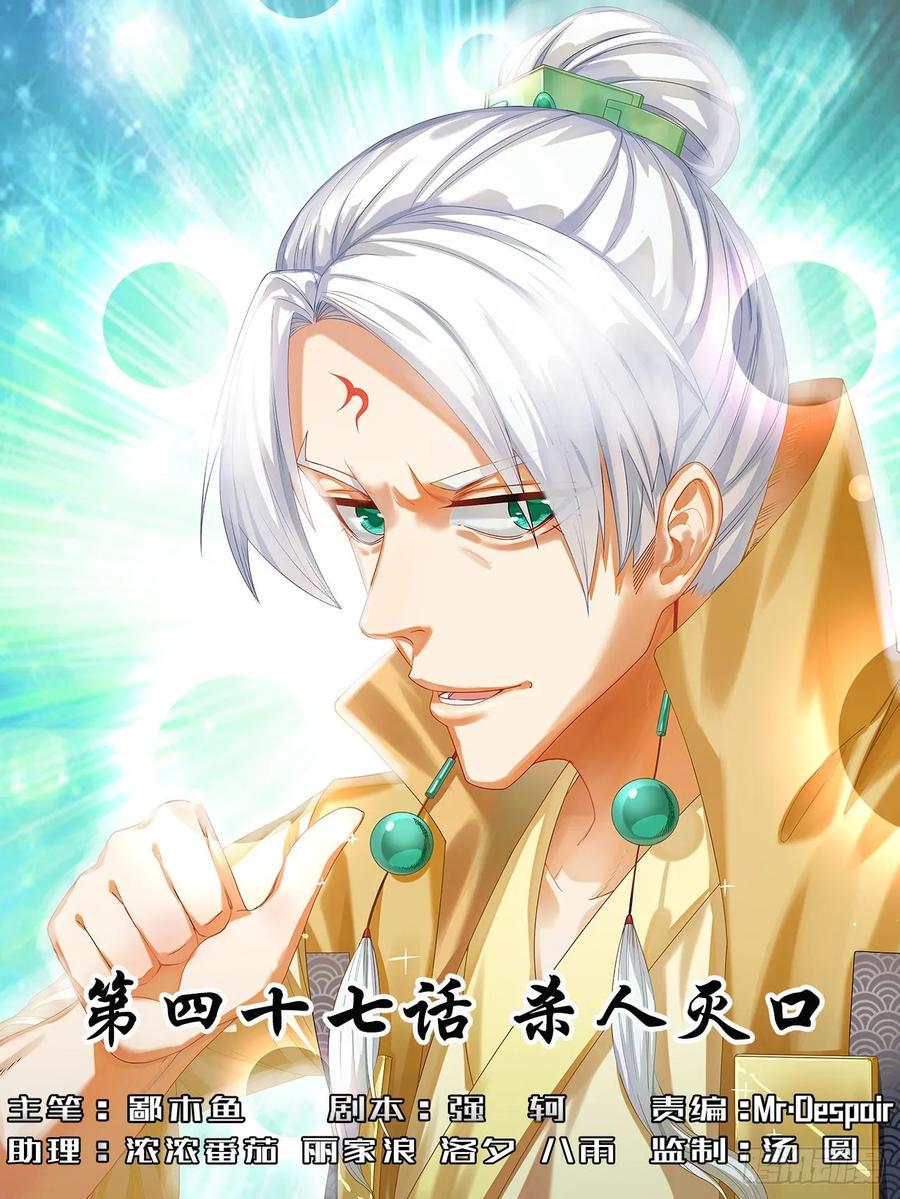 我的師姐穩得一批 - 047殺人滅口(1/2) - 1