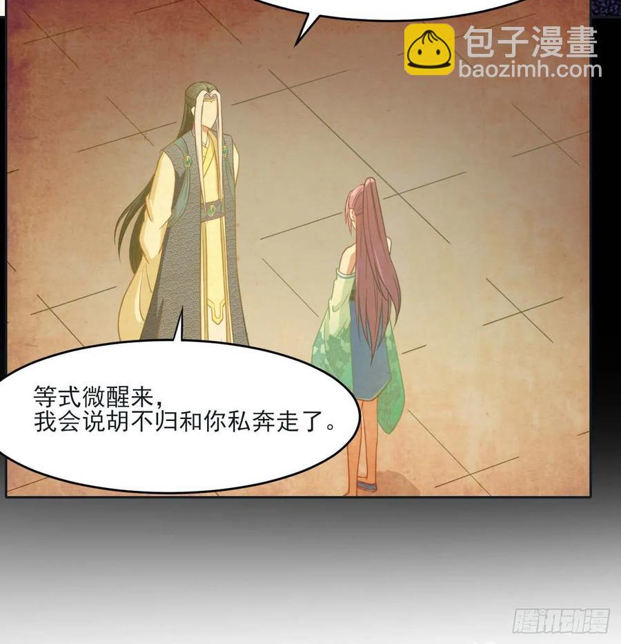 我的師姐穩得一批 - 047殺人滅口(1/2) - 8