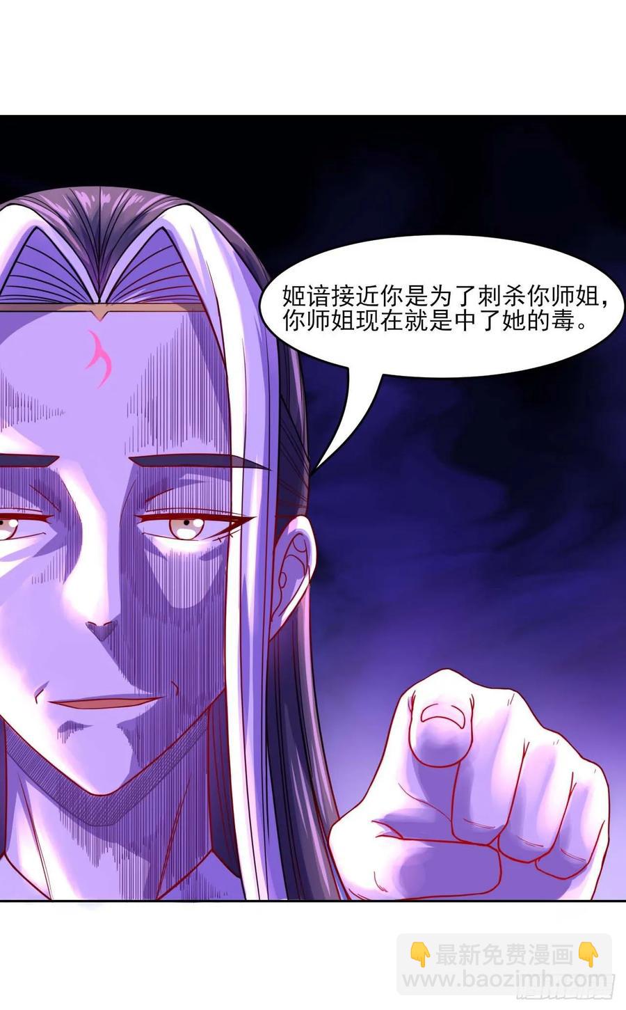 我的師姐穩得一批 - 047殺人滅口(1/2) - 3