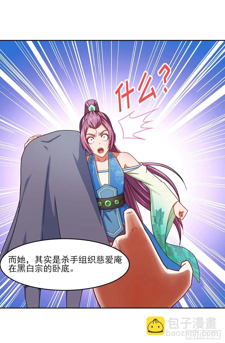 我的師姐穩得一批 - 047殺人滅口(1/2) - 4