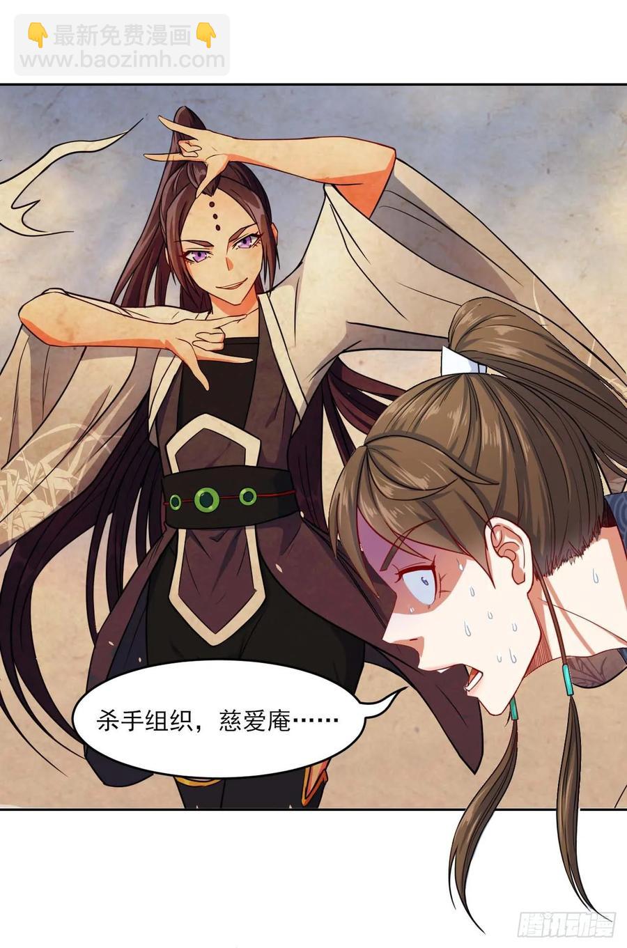 我的師姐穩得一批 - 047殺人滅口(1/2) - 6