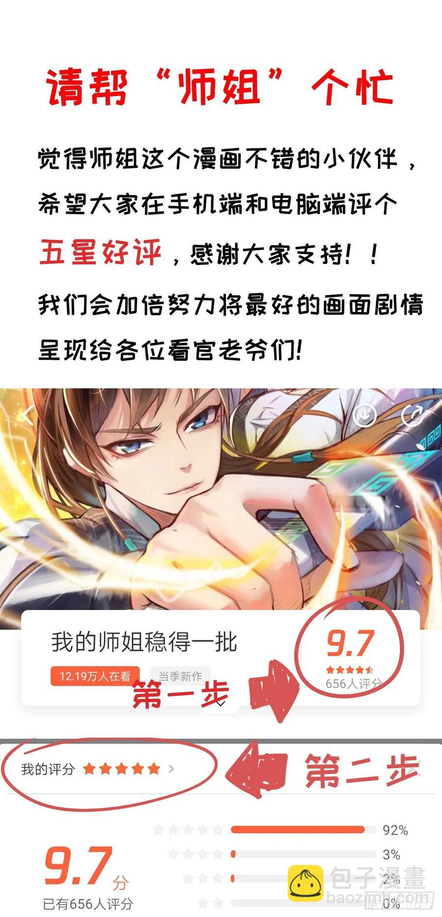 我的師姐穩得一批 - 047殺人滅口(2/2) - 2