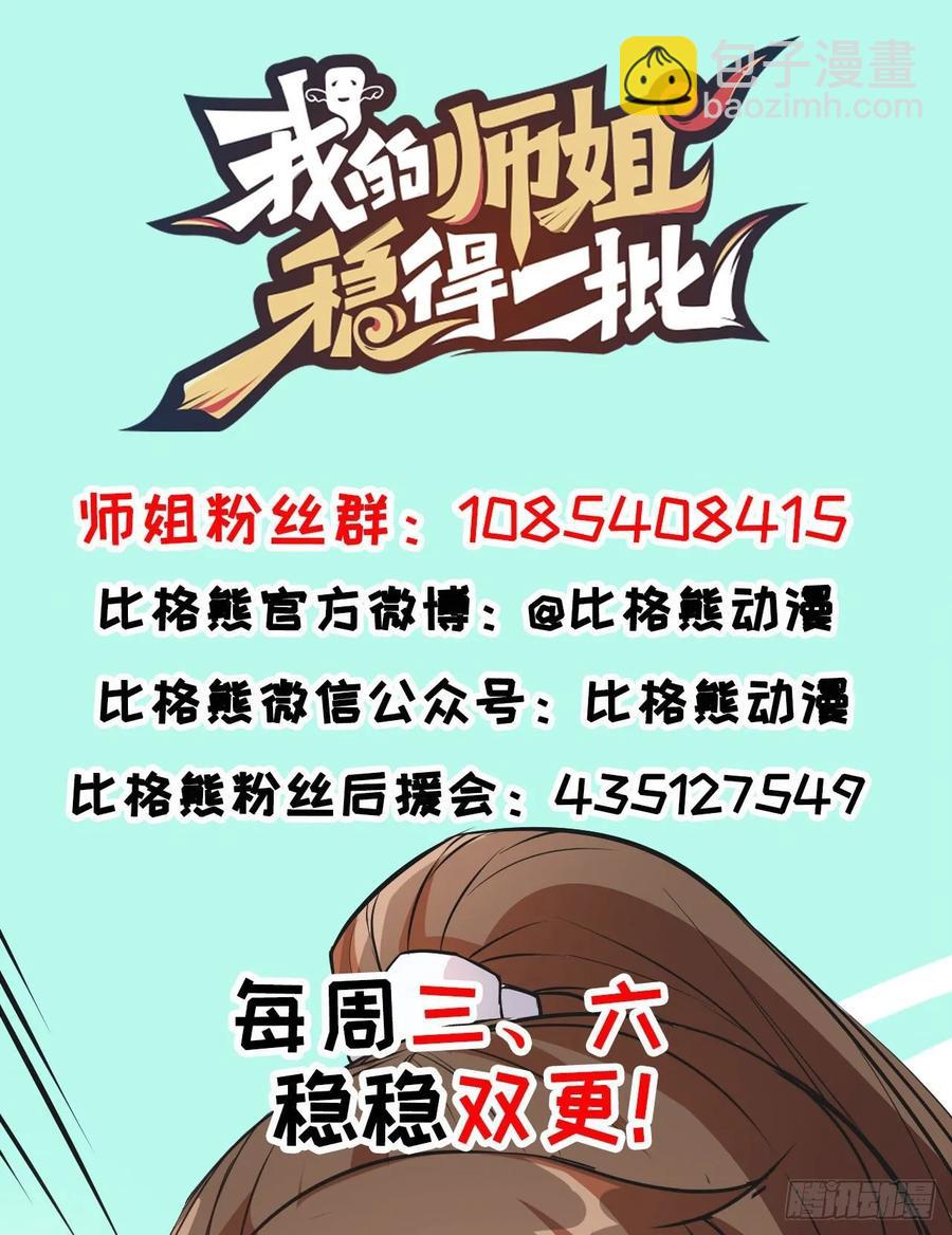 我的師姐穩得一批 - 047殺人滅口(2/2) - 1