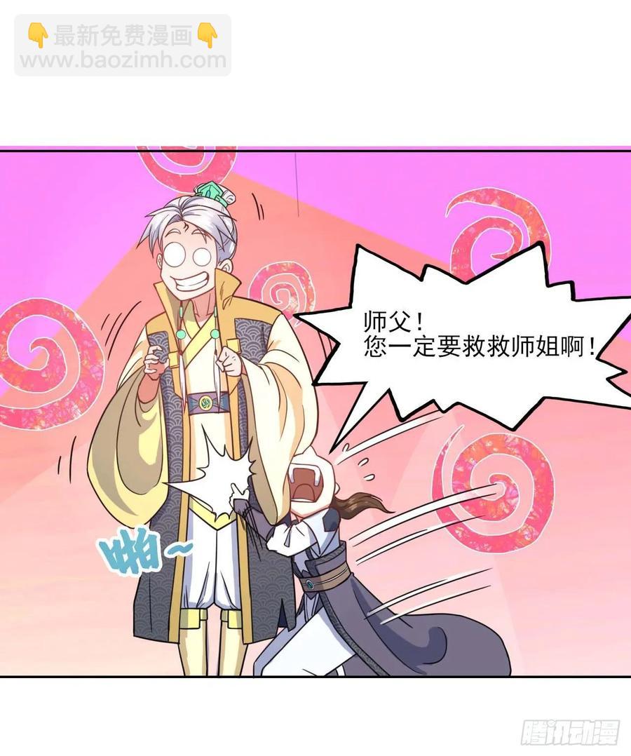 我的師姐穩得一批 - 047殺人滅口(1/2) - 1