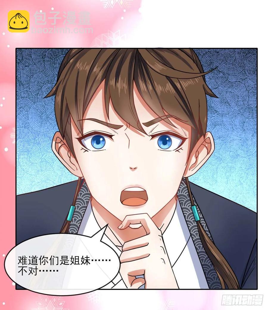 我的師姐穩得一批 - 049你要裝傻(1/2) - 3