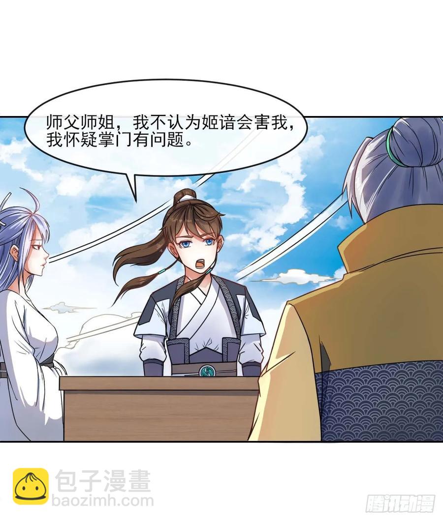 我的師姐穩得一批 - 049你要裝傻(1/2) - 3