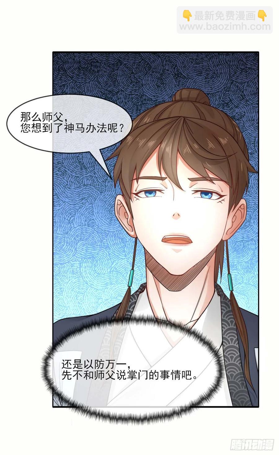 我的師姐穩得一批 - 049你要裝傻(1/2) - 7