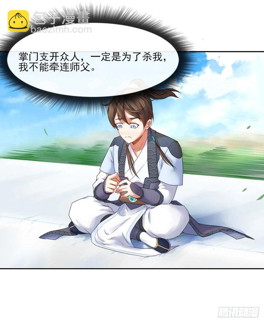 我的師姐穩得一批 - 049你要裝傻(1/2) - 5