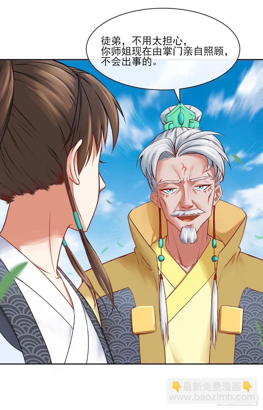 我的師姐穩得一批 - 049你要裝傻(1/2) - 6