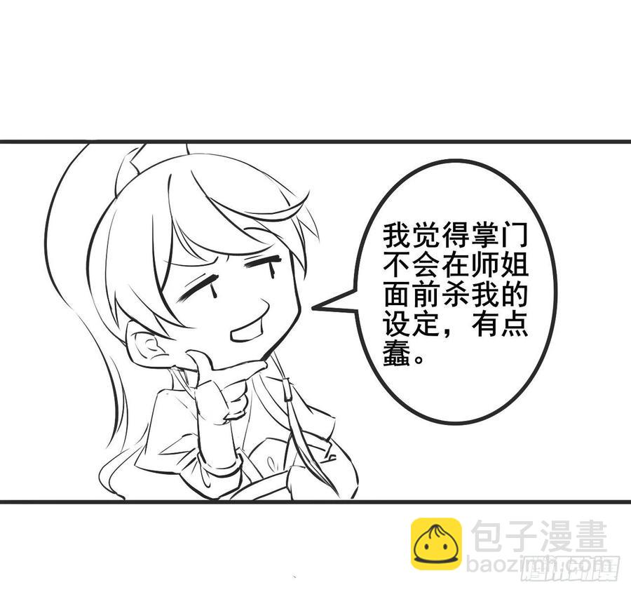 我的師姐穩得一批 - 049你要裝傻(2/2) - 3