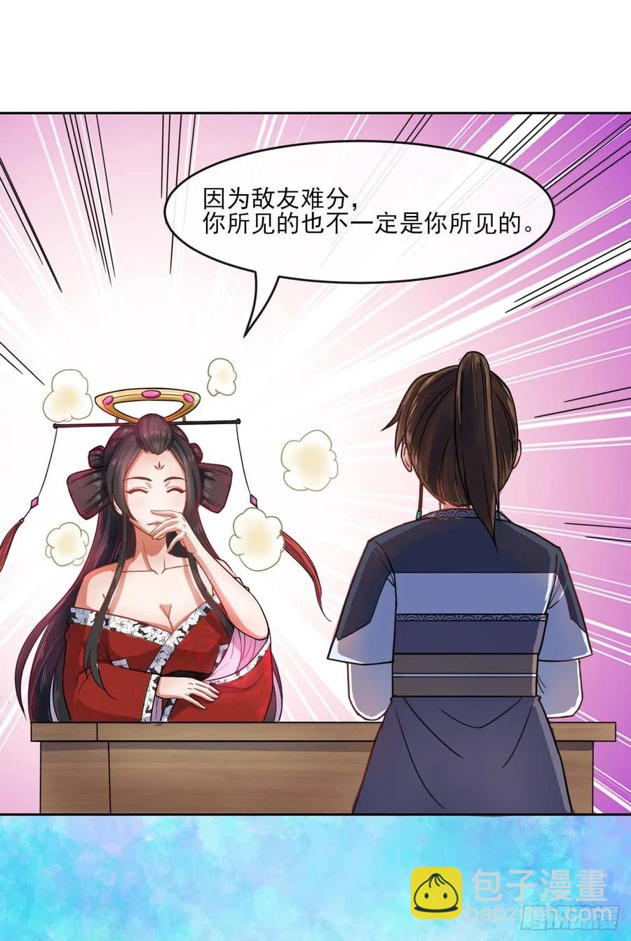 我的師姐穩得一批 - 049你要裝傻(1/2) - 6