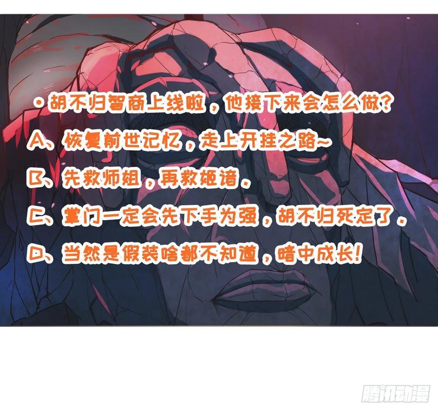 我的師姐穩得一批 - 049你要裝傻(2/2) - 2