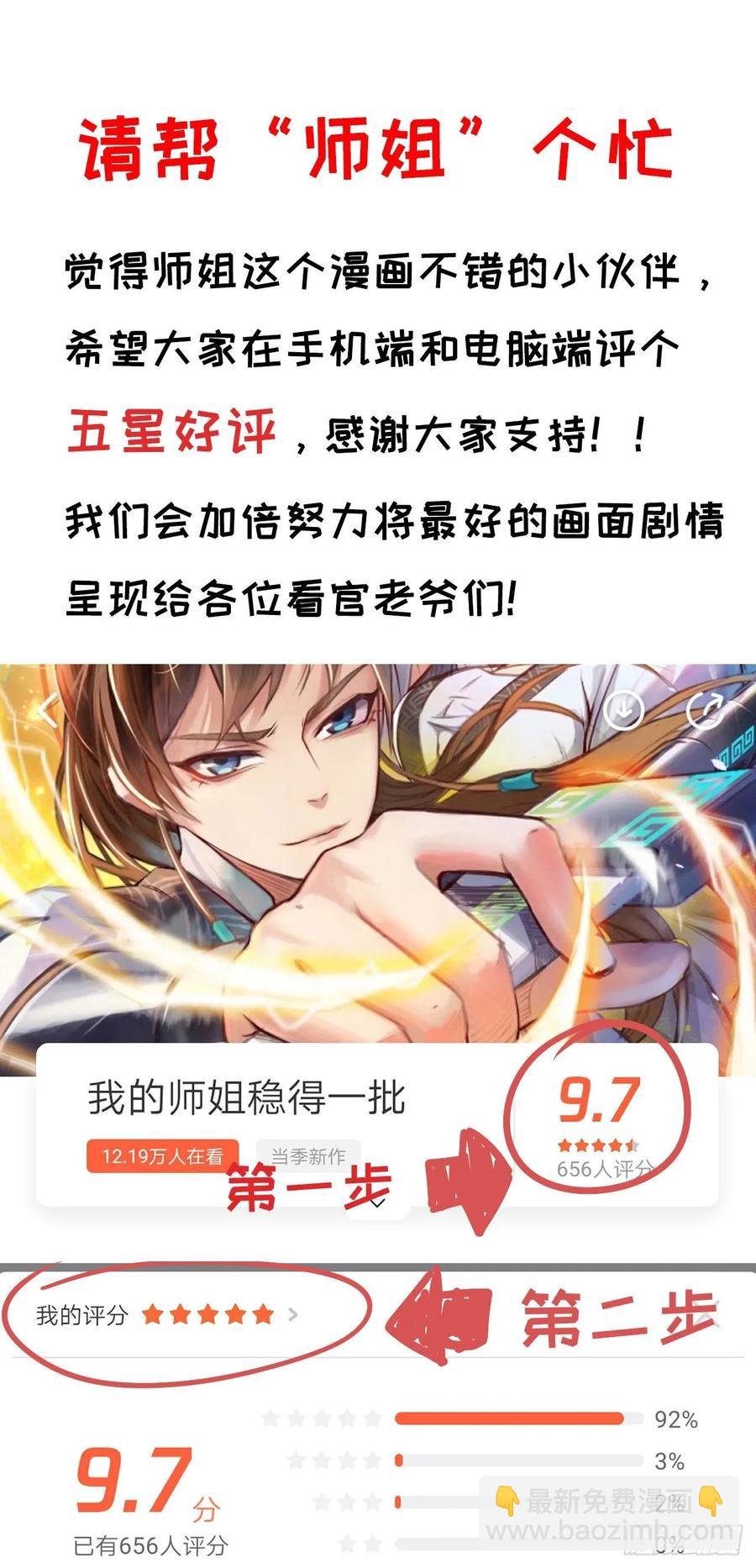 我的師姐穩得一批 - 049你要裝傻(2/2) - 3