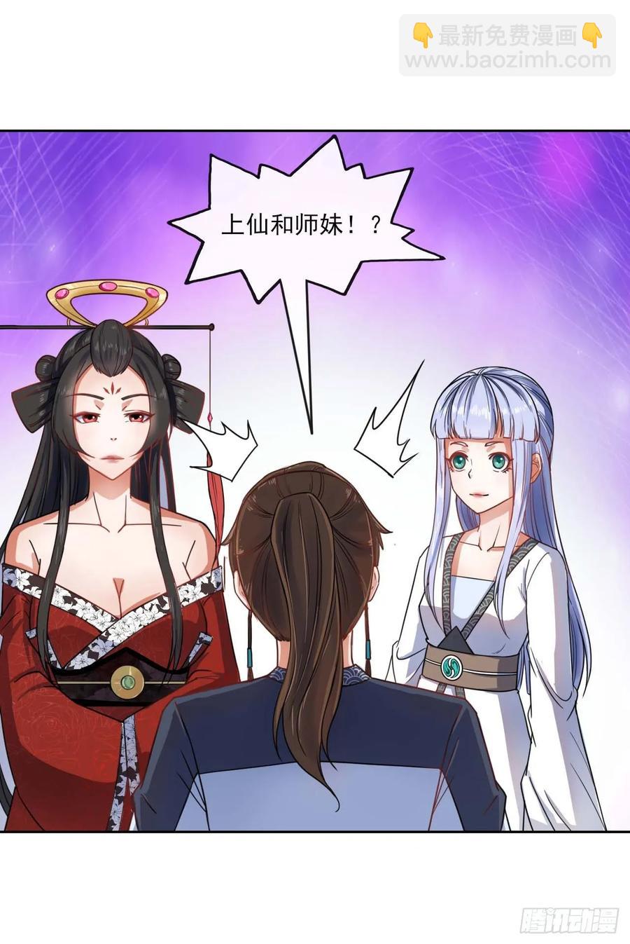 我的師姐穩得一批 - 049你要裝傻(1/2) - 1