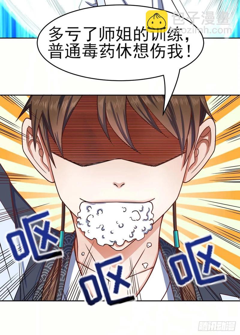 我的師姐穩得一批 - 051我的師姐穩得一批(1/2) - 5