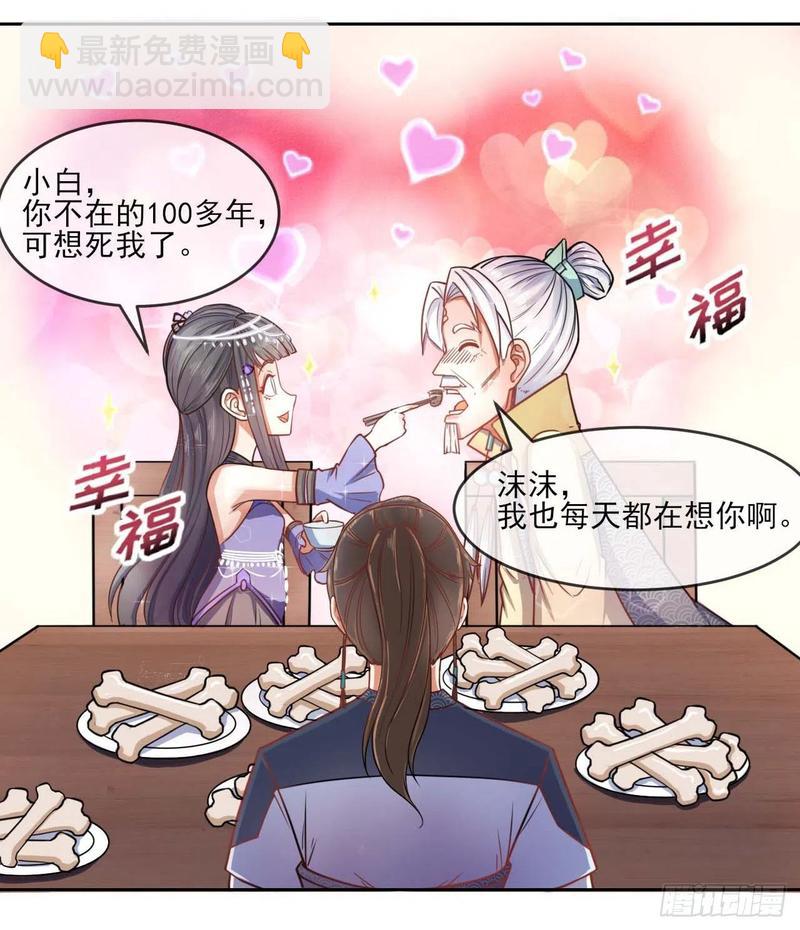 我的師姐穩得一批 - 051我的師姐穩得一批(1/2) - 3