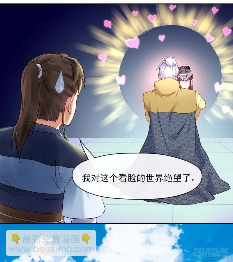 我的師姐穩得一批 - 051我的師姐穩得一批(1/2) - 5