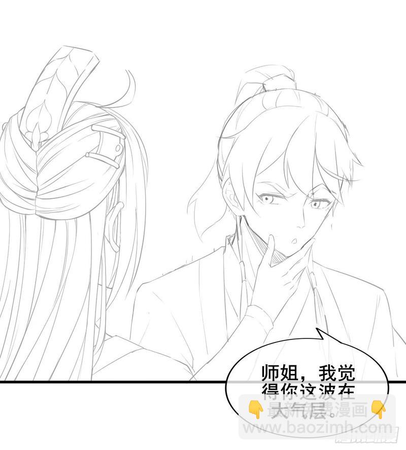 我的師姐穩得一批 - 051我的師姐穩得一批(2/2) - 4