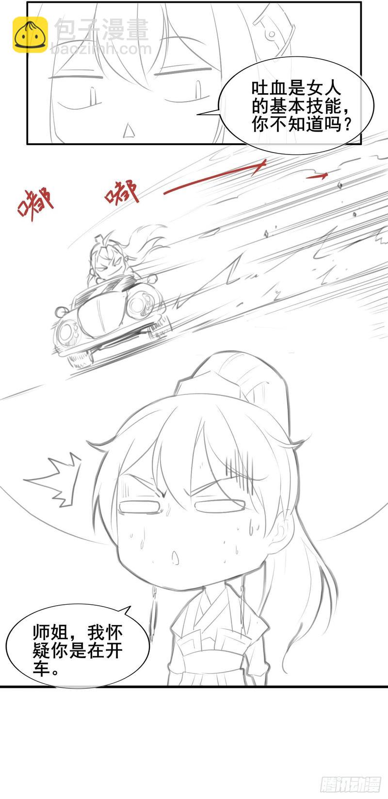 我的師姐穩得一批 - 051我的師姐穩得一批(2/2) - 2