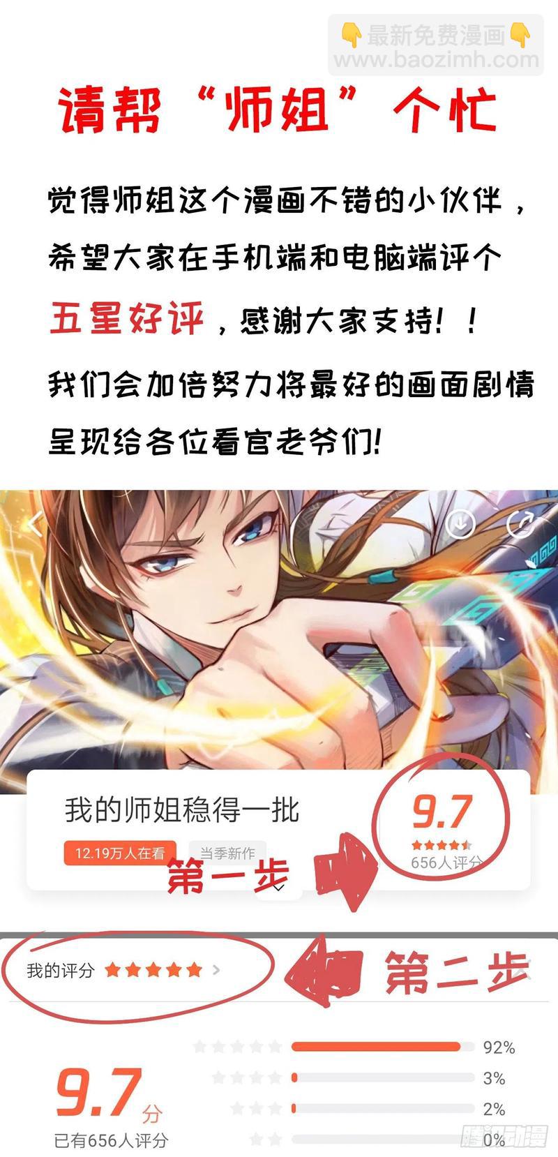 我的師姐穩得一批 - 051我的師姐穩得一批(2/2) - 4