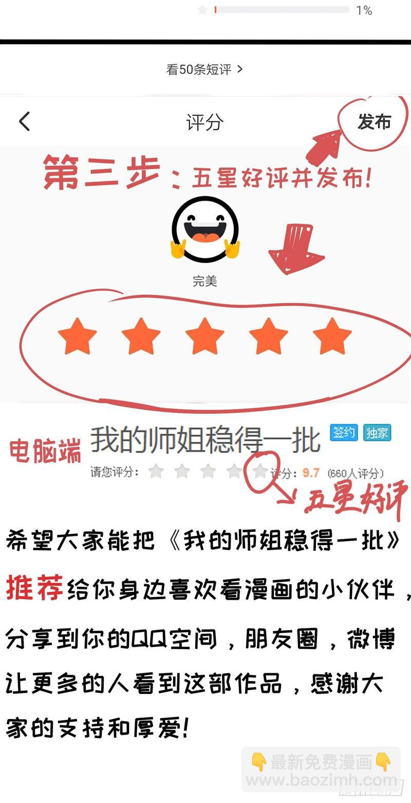 我的師姐穩得一批 - 051我的師姐穩得一批(2/2) - 1