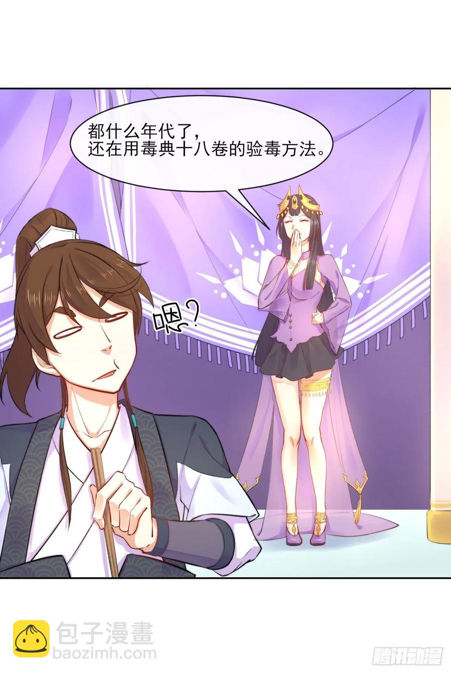 我的師姐穩得一批 - 053真正的演員(1/2) - 3