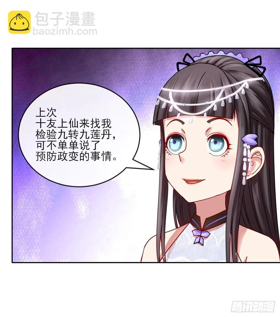 我的師姐穩得一批 - 053真正的演員(1/2) - 3