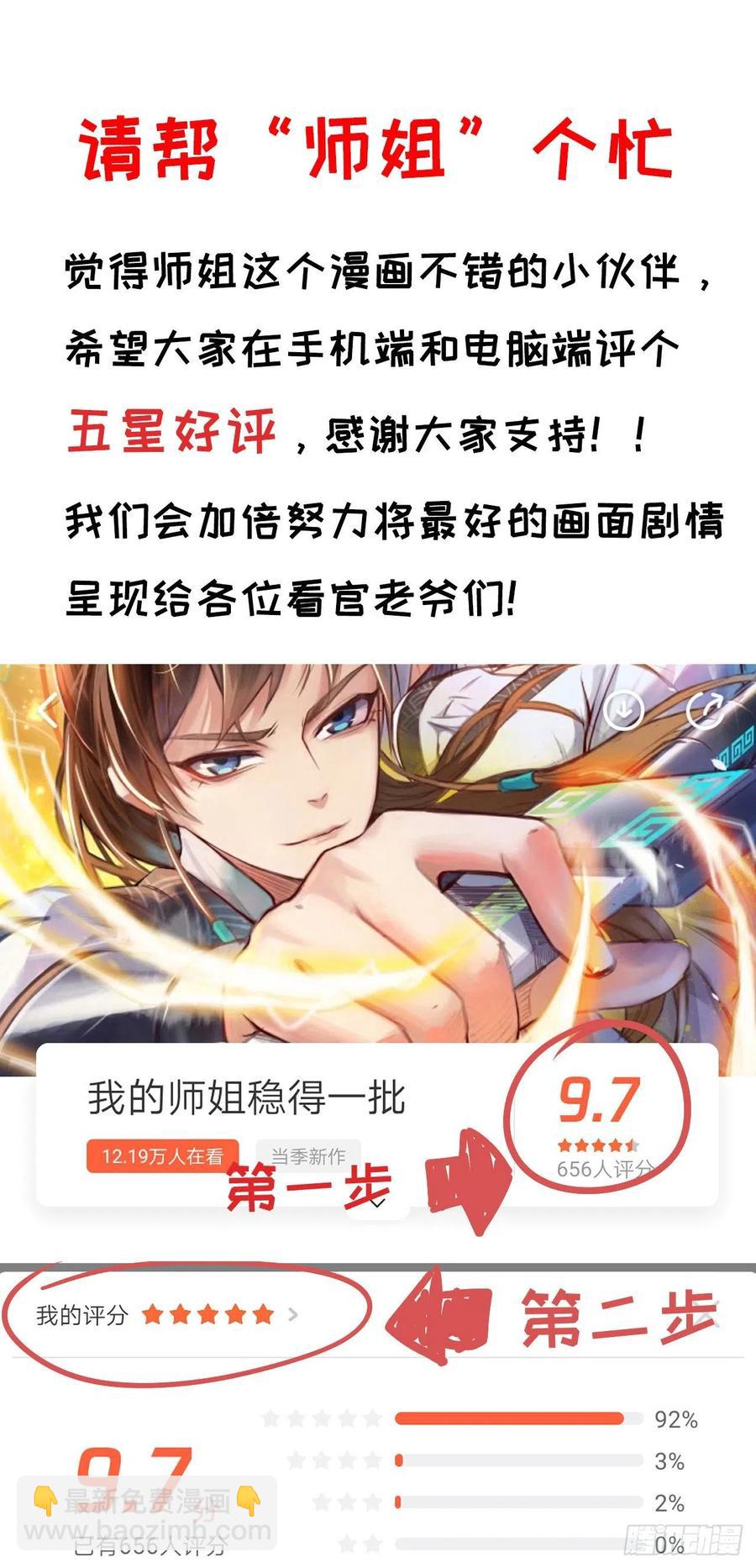 我的師姐穩得一批 - 053真正的演員(2/2) - 1