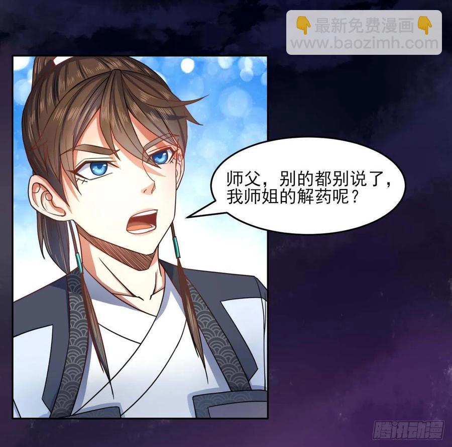 我的師姐穩得一批 - 055你們都暴露了(1/2) - 6