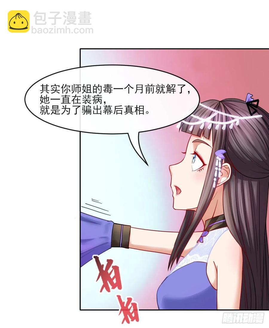 我的師姐穩得一批 - 055你們都暴露了(1/2) - 7