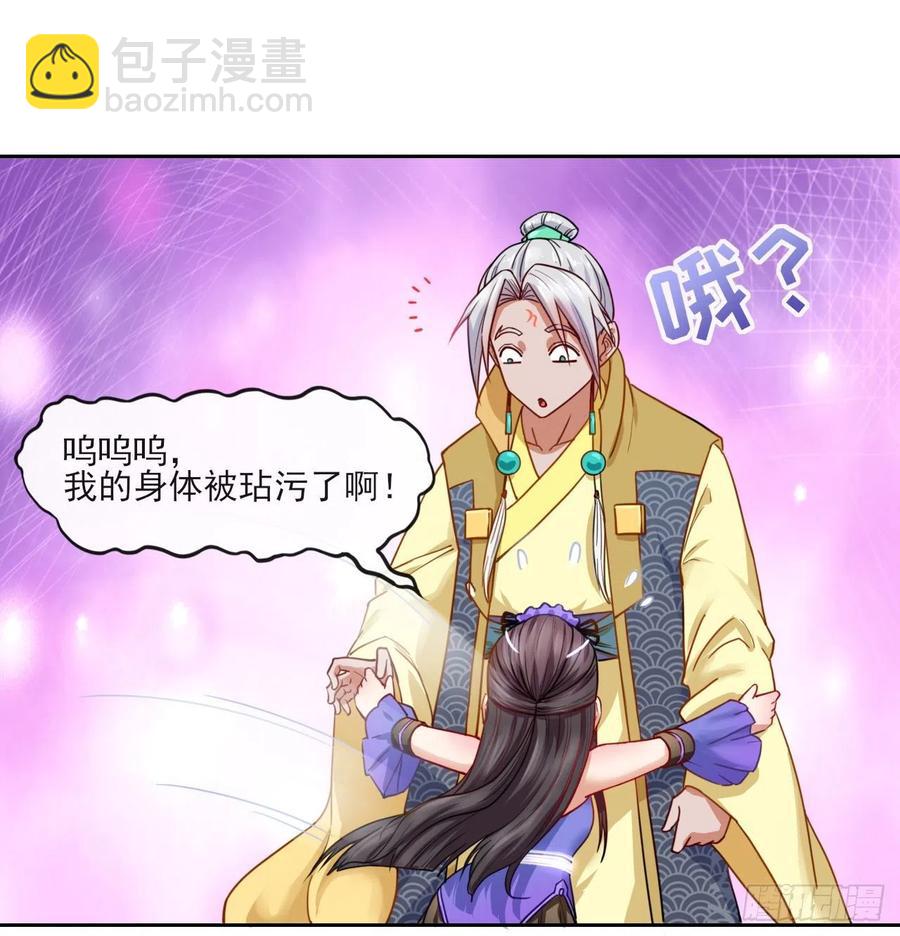 我的師姐穩得一批 - 055你們都暴露了(1/2) - 4