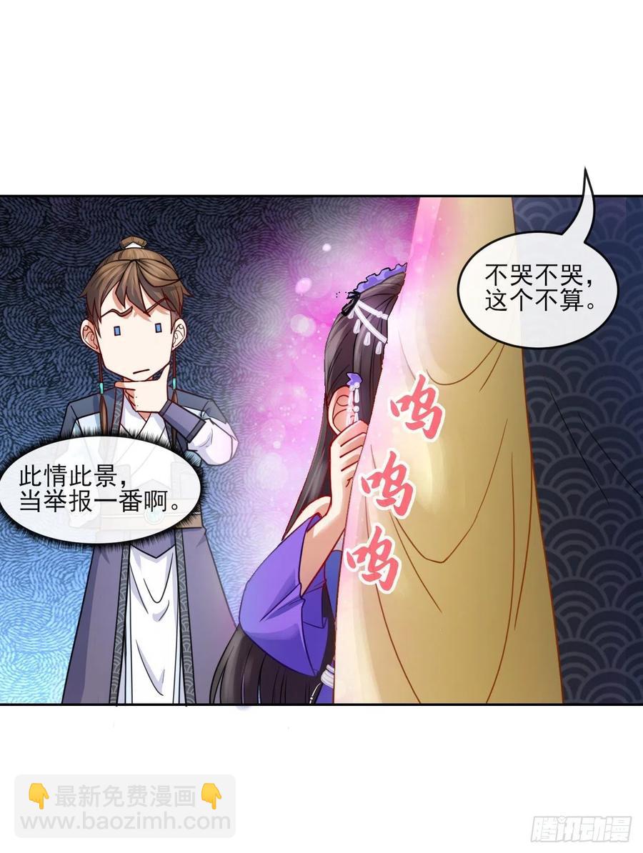 我的師姐穩得一批 - 055你們都暴露了(1/2) - 5