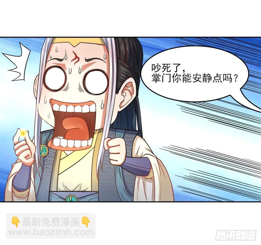 我的師姐穩得一批 - 055你們都暴露了(1/2) - 3