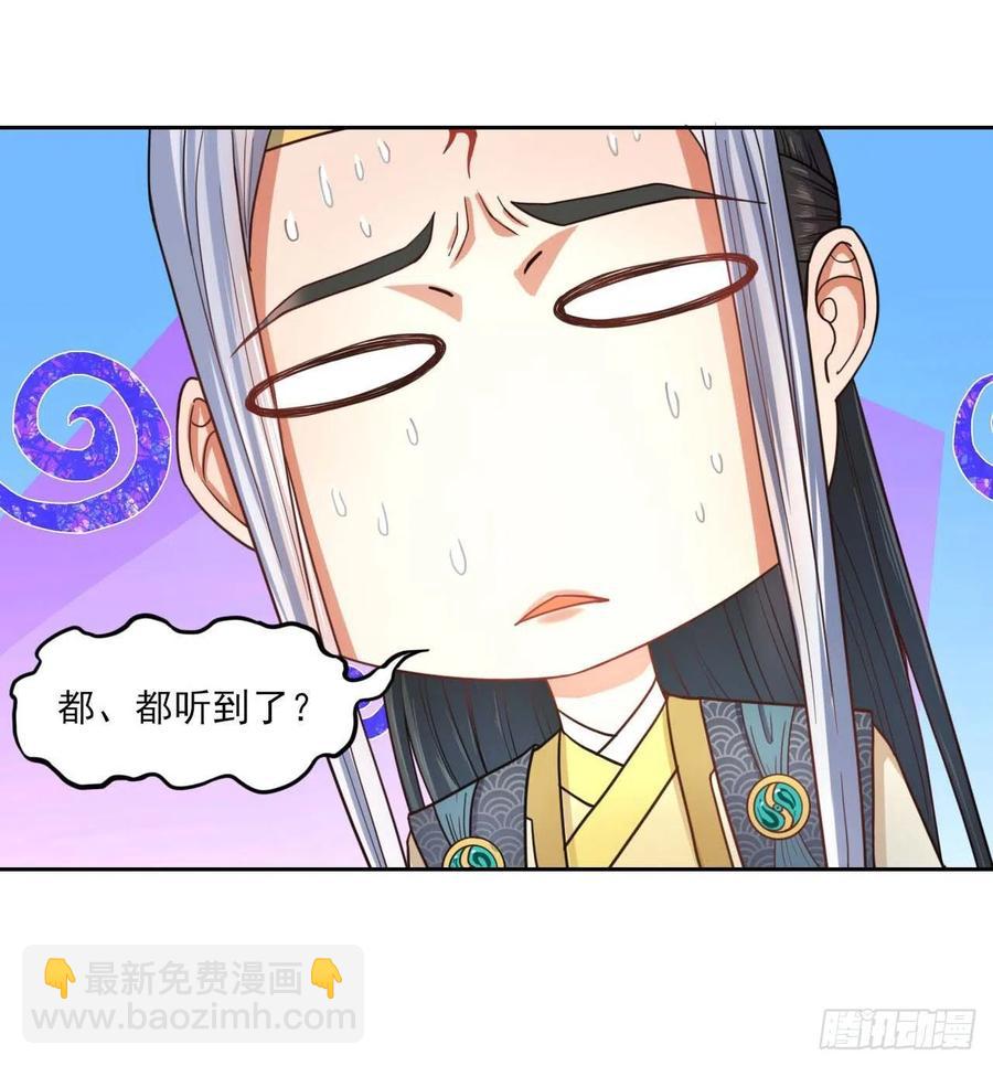 我的師姐穩得一批 - 055你們都暴露了(1/2) - 7