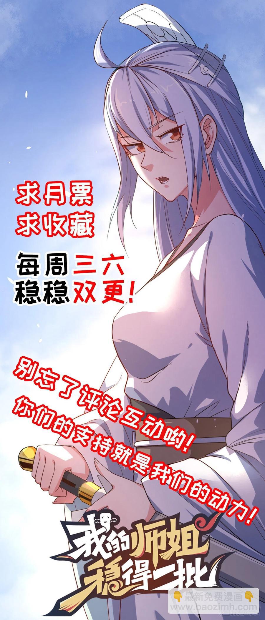 我的師姐穩得一批 - 055你們都暴露了(2/2) - 2