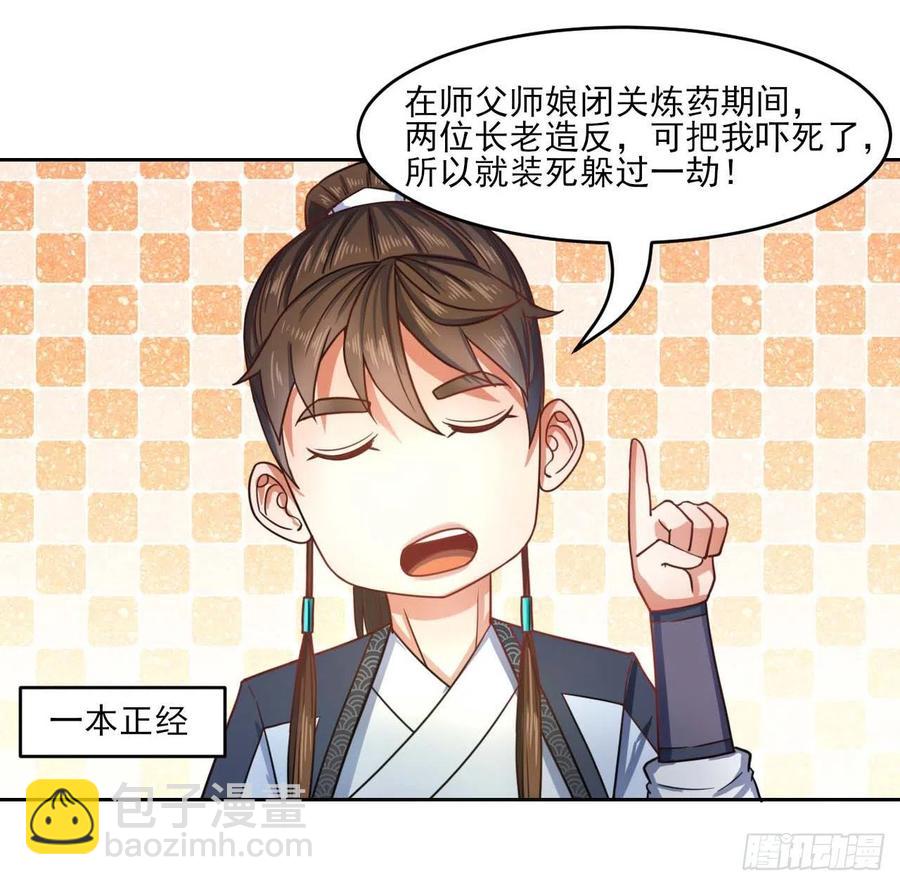 我的師姐穩得一批 - 055你們都暴露了(1/2) - 1