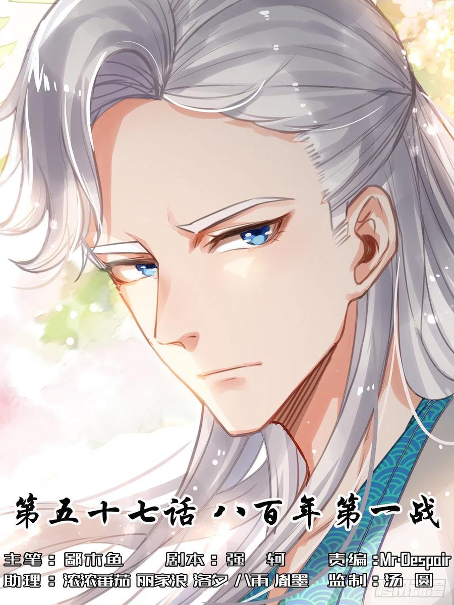 我的師姐穩得一批 - 057八百年第一戰(1/2) - 1