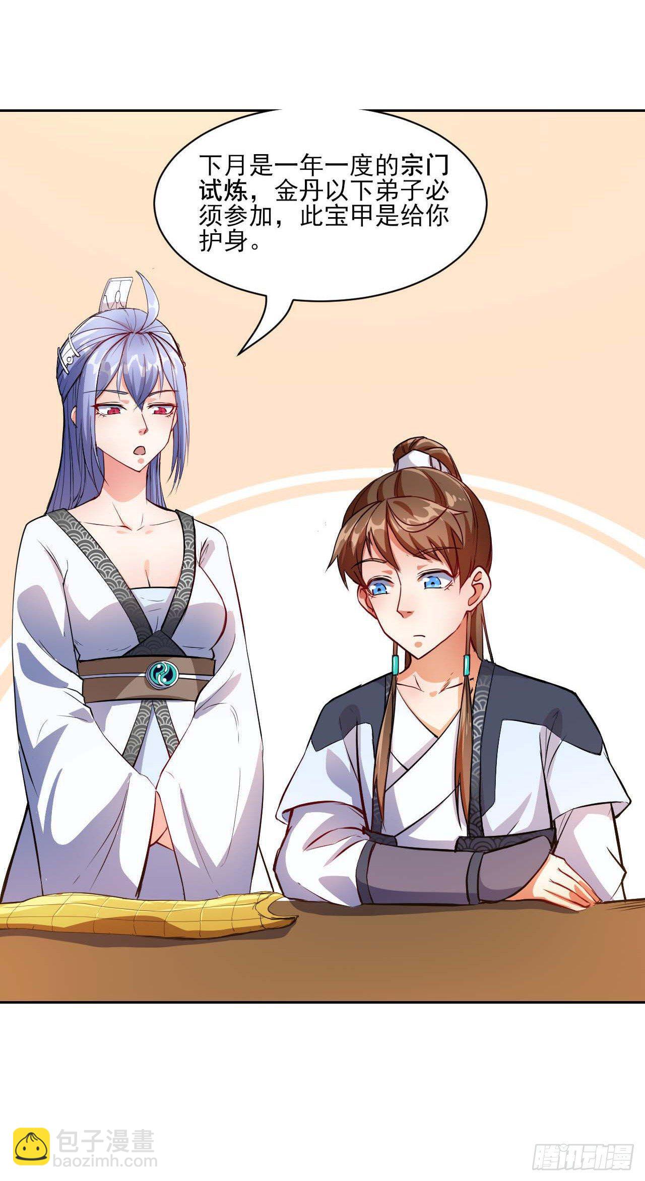 我的師姐穩得一批 - 006宗門試煉(1/2) - 2