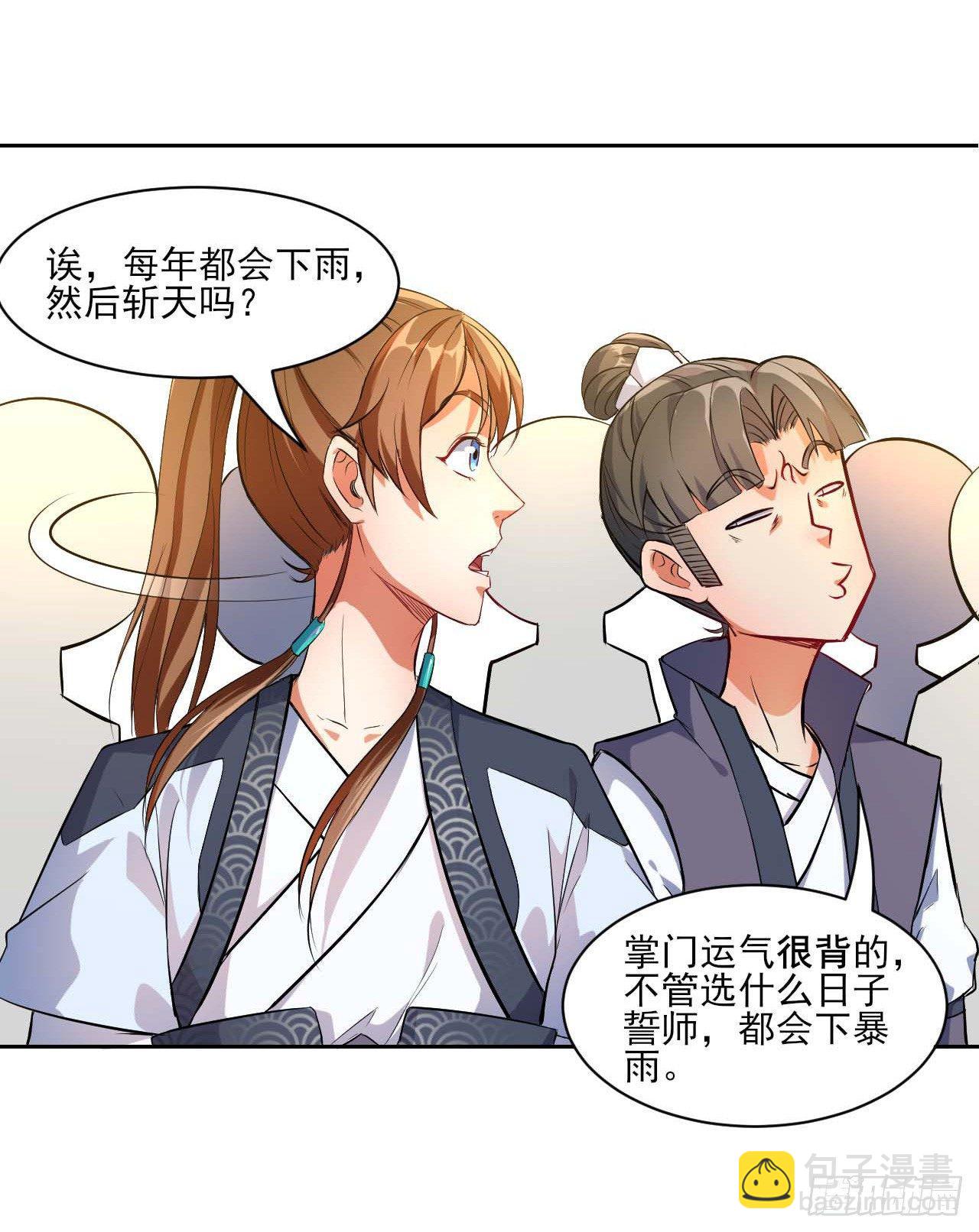 我的师姐稳得一批 - 006宗门试炼(1/2) - 2