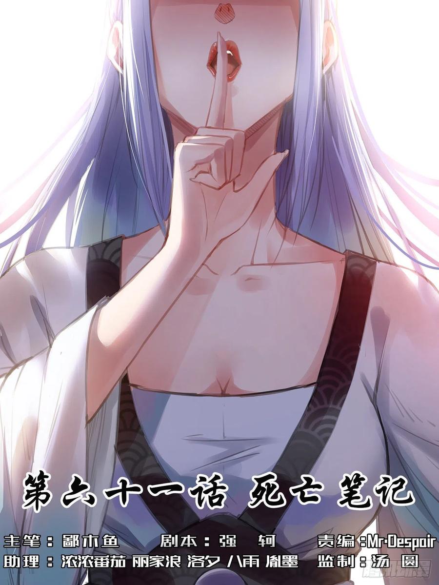 我的師姐穩得一批 - 061死亡筆記(1/2) - 1