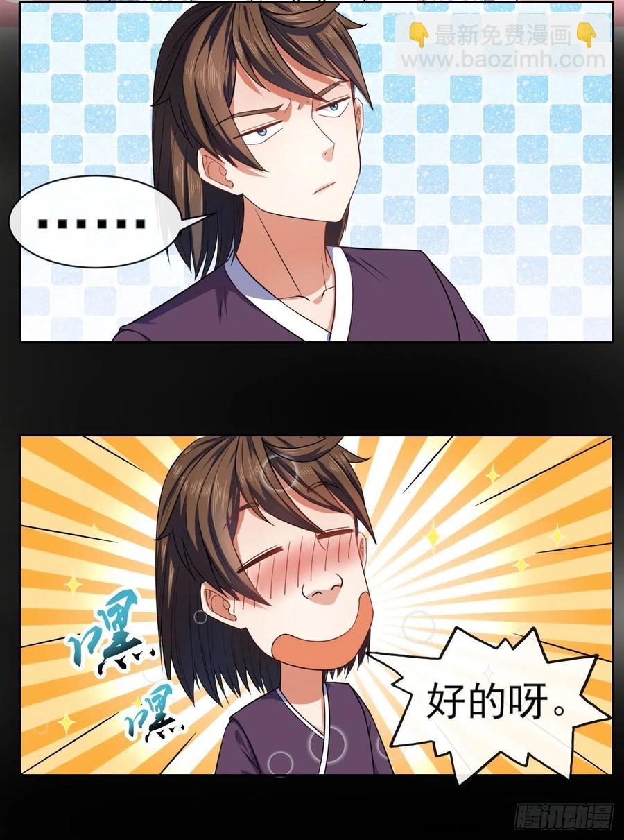 我的師姐穩得一批 - 061死亡筆記(1/2) - 3