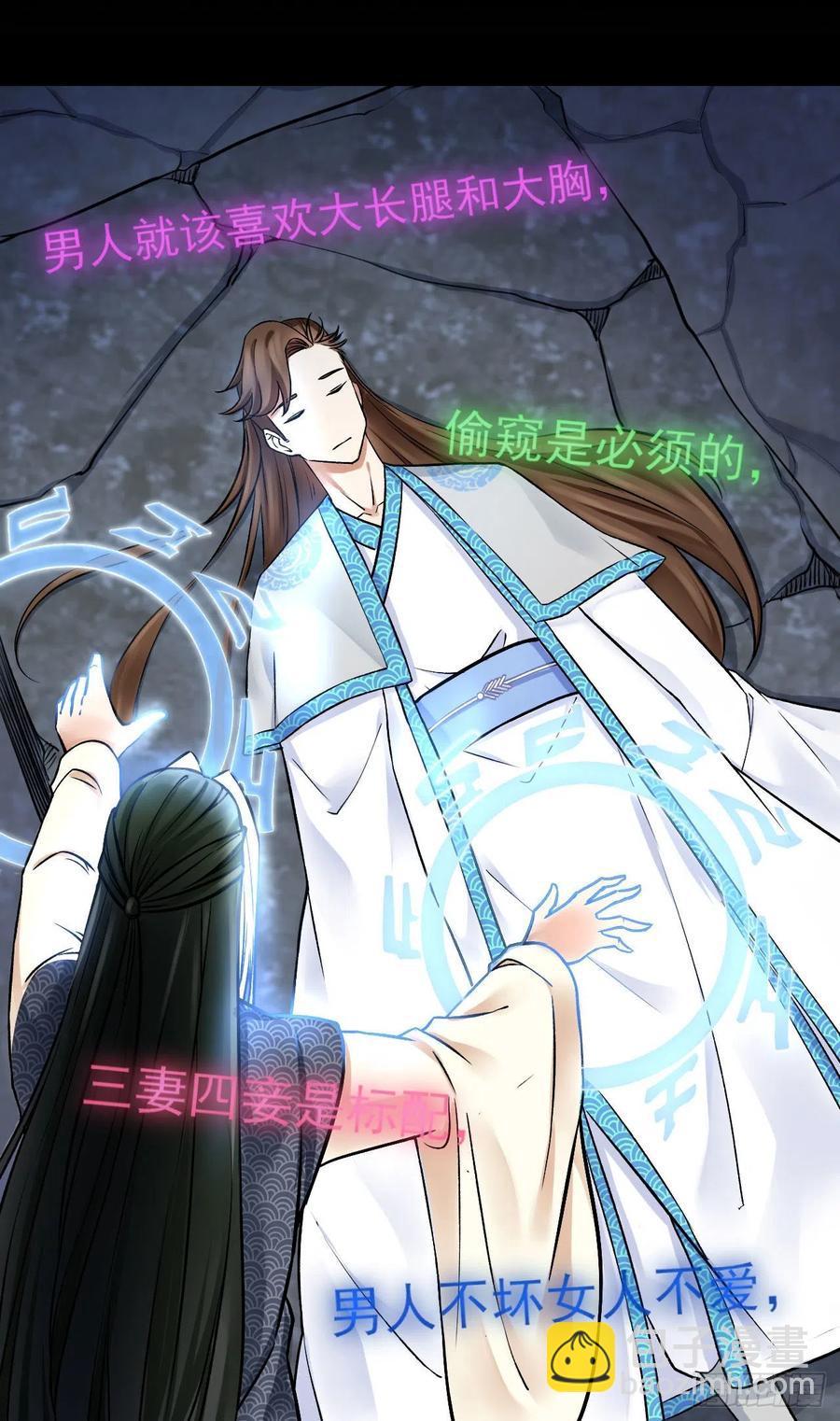 我的師姐穩得一批 - 061死亡筆記(1/2) - 3