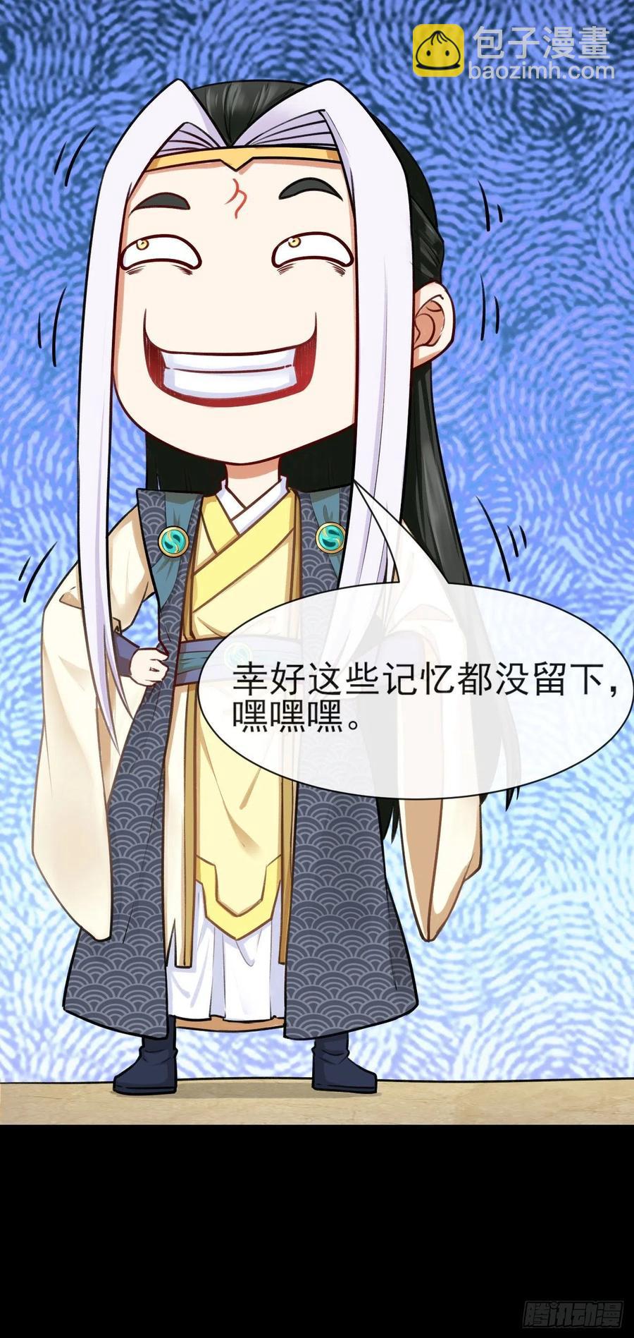 我的師姐穩得一批 - 061死亡筆記(1/2) - 6