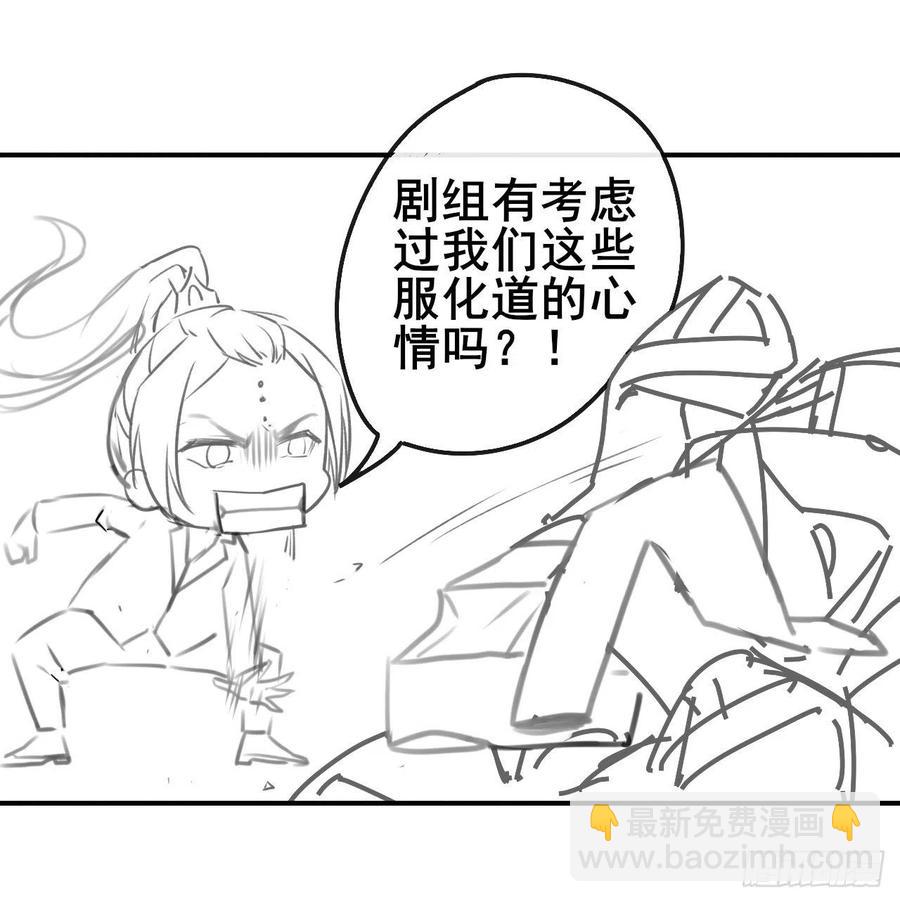 我的師姐穩得一批 - 061死亡筆記(1/2) - 8